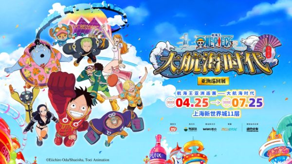 动力火车x《航海王》上海巡展，热血IP解锁品牌年轻化新航路