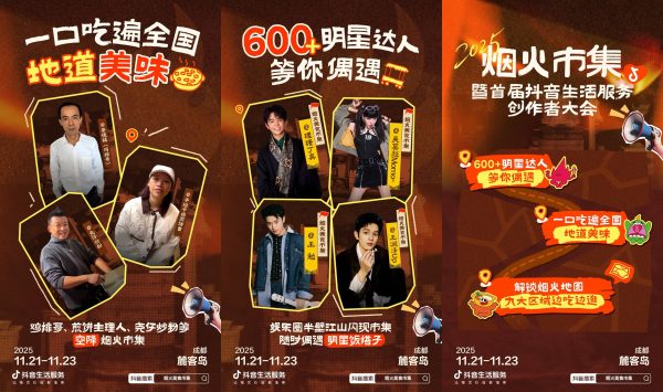 抖音生活服务「烟火美食市集」空降成都！80 家…