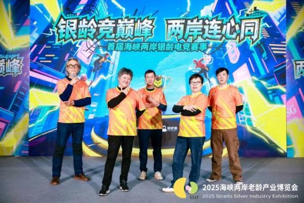佰岁里主办首届海峡两岸银龄电竞赛事圆满成功