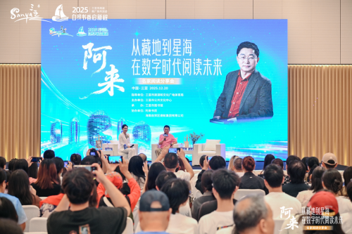 三亚举办作家阿来阅读分享会：在行走与跨界中完成思想的远行