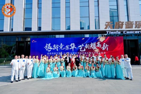 银龄生辉十五载 艺耀高新谱新篇——成都高新区第十五届老年艺术节颁奖典礼暨文艺精品展演成功举办